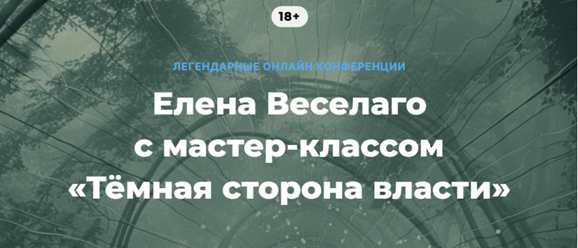 [Елена Веселаго] Тёмная сторона власти (2025)_0.png